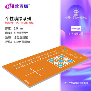 欧百娜健身房功能性图案地胶少儿体能适地胶室内儿童训练加厚地胶