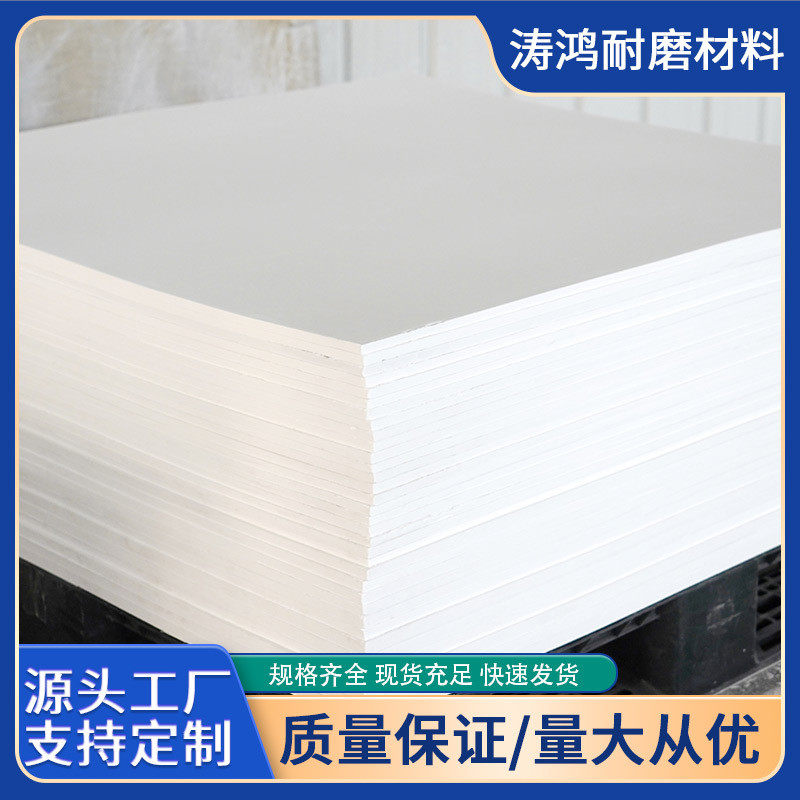 聚四氟乙烯板铁氟龙ptfe耐高温全新料垫板板楼梯抗震聚四氟乙烯板,橡塑材料及制品,PP板,淘宝优惠券,粉丝福利购,淘宝优惠卷