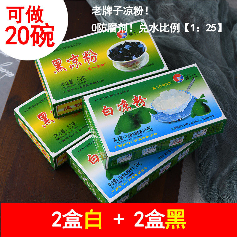新货凉粉粉自制家用白凉粉儿童专用果冻粉薄荷水黑凉粉烧仙草做果