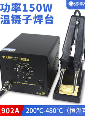 高迪902A电烙铁恒温夹焊台双烙铁镊子焊台150W可调温维修拆焊工具
