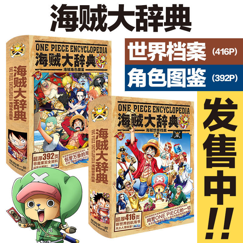 海贼王大辞典角色图鉴世界档案精装画集资料集航海王卡牌周边徽章