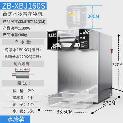 ZB-XBJ160S水冷韩式雪花冰机商用绵绵冰机牛奶冰机制冰机奶茶店