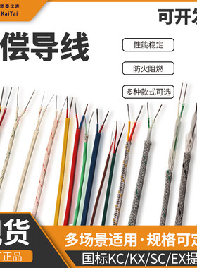 热电偶测温线温度传感延长线屏蔽线KC/KX/SC2*1.5型补偿导线