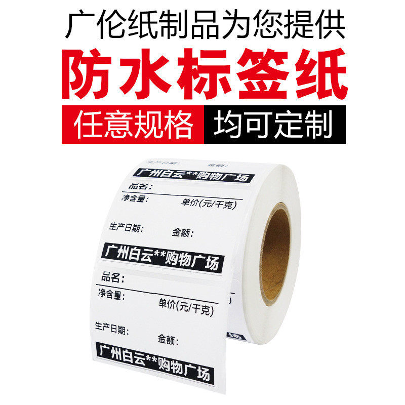 热敏纸包装60*40不干胶标签超市电子秤秤标签贴纸条码打印纸批发