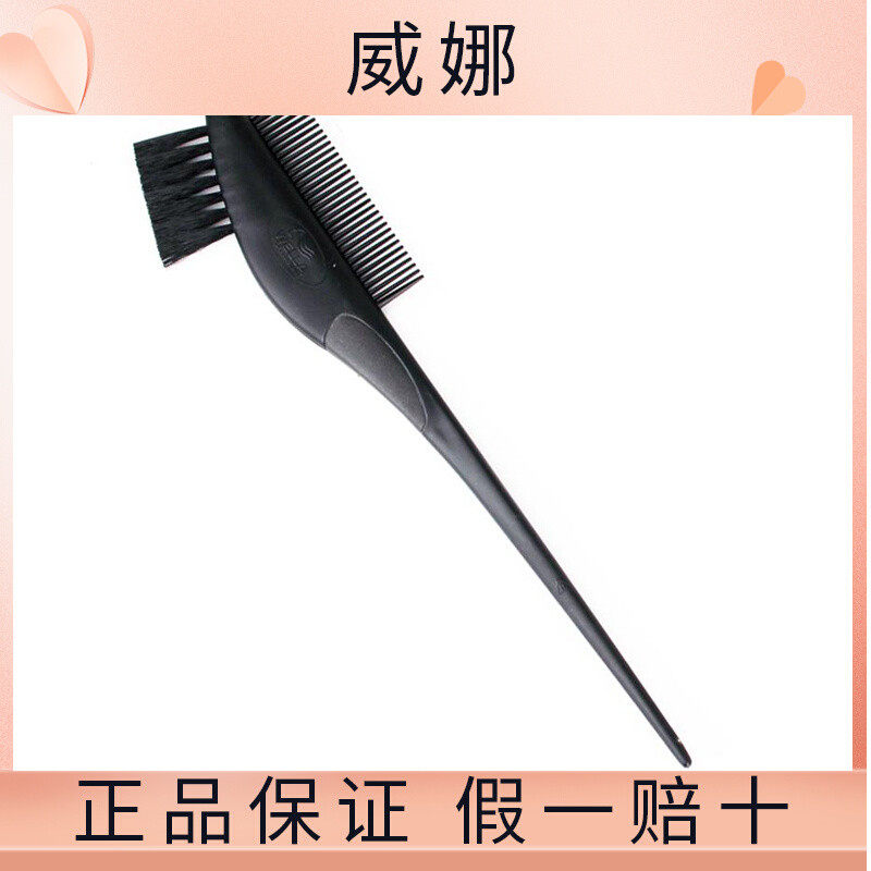 德国威娜染刷染梳 染发梳子发膜染发美发工具