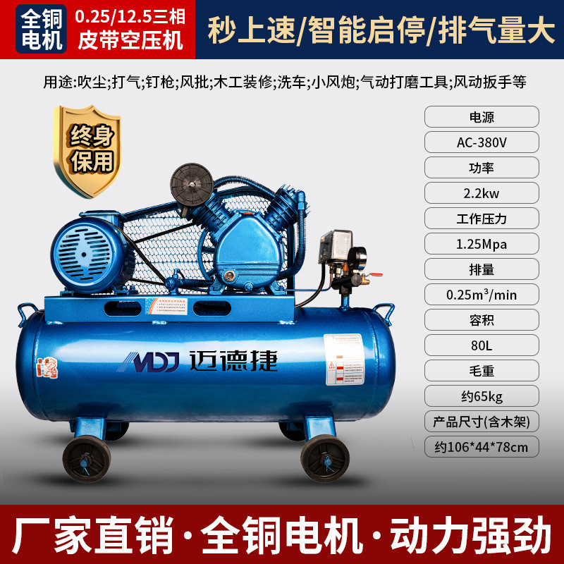 迈德工业级气泵空压机380v捷大型高压打气泵汽修喷漆小型空压机