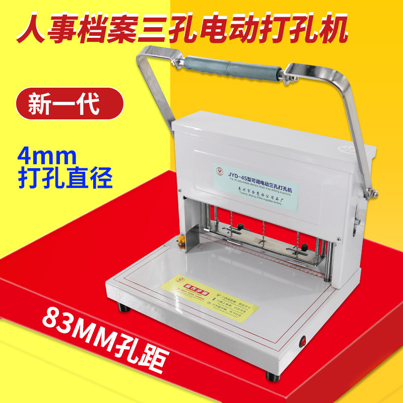 金鹰装订机打孔机现代jyd-45档案装订机打孔装线办公文件线装订机