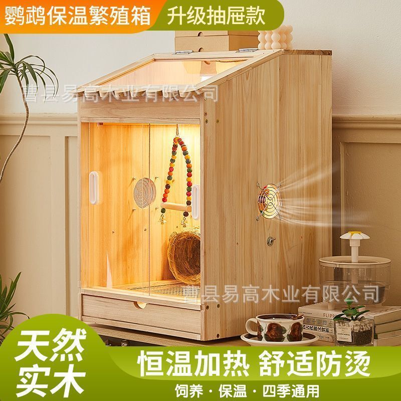 实木幼鸟专用恒温保温箱饲养箱雏鸟秋冬笼子实木保暖箱鸟类笼子