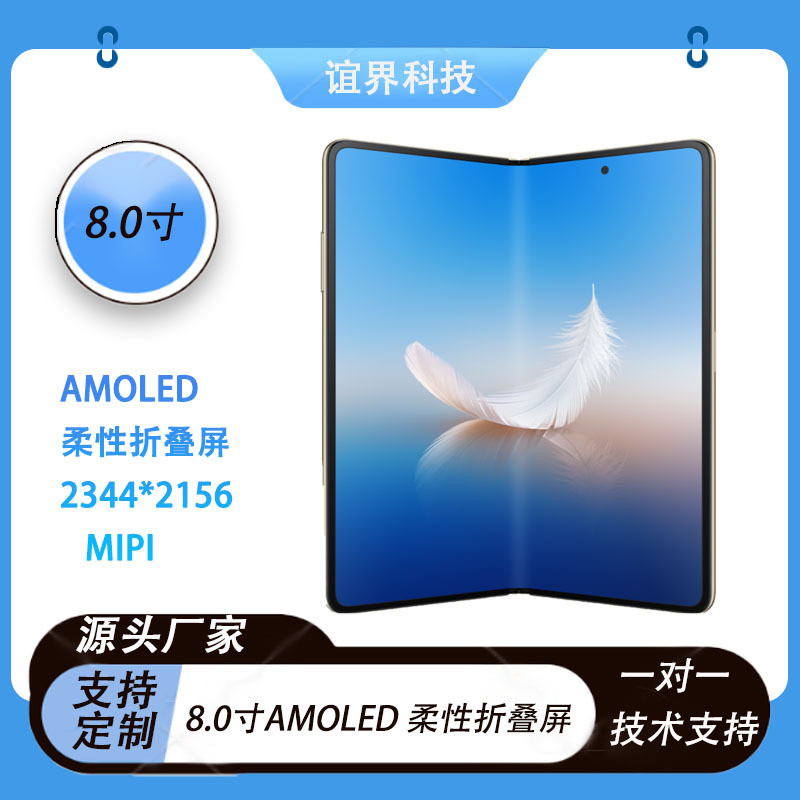 寸直供8.0厂家oled柔性折叠平板手机屏幕2344*2156mipi显示屏