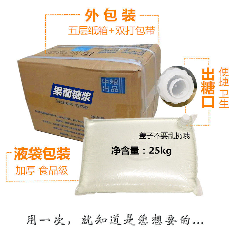 包邮果葡糖浆25kg果糖50斤商用贡茶喜茶珍珠奶茶店调味饮品专用