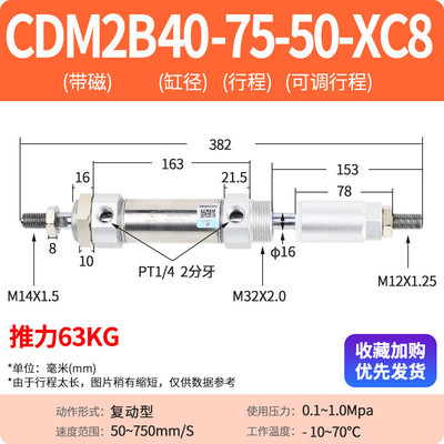 气动星辰cdm2b40-32/25/50/75/100/125/150/200-xc8可调行程气缸