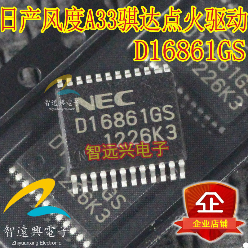 D16861GS 适用于风度汽车A33 点火驱动芯片 车身电脑板IC芯片