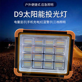 投光灯ad9露营太阳能投光灯户外家用便携式 批发手机充电应急灯