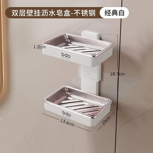 bdo卫生间挂壁式不锈钢免钉免打孔浴室香皂架沥水放肥皂架双层盒