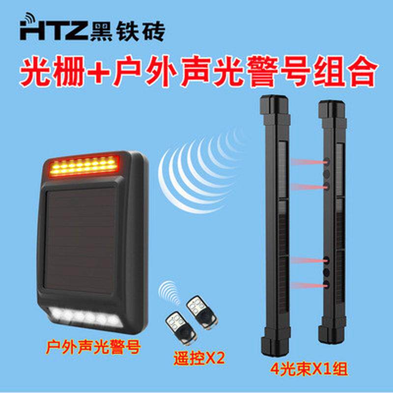 黑铁砖太阳能无线红外栅栏报警器户外防水免布线门窗防盗器报警器