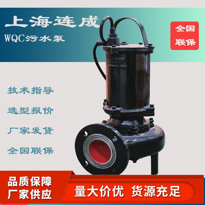 上海连成潜水排污泵带搅匀污水泵380V污泥泵1.5无堵塞回流泵