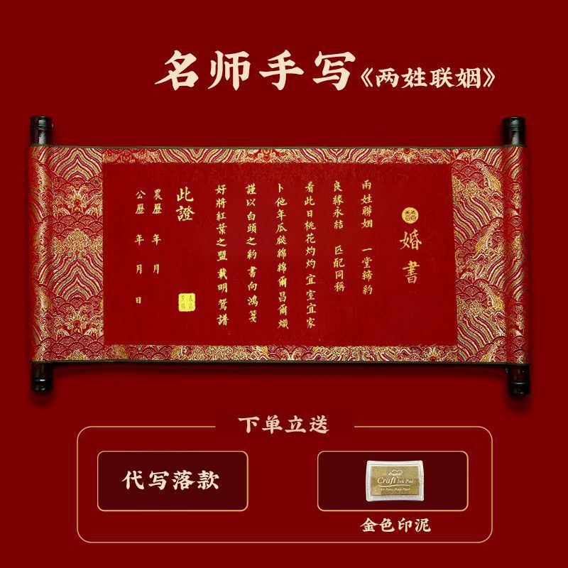 订婚书手写结婚风卷轴婚礼中式感空白日子自己写宣纸批发
