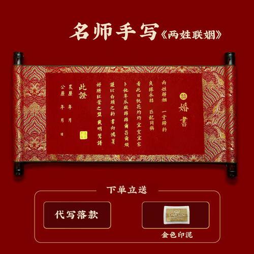 订婚书手写结婚风卷轴婚礼中式感空白日子自己写宣纸批发