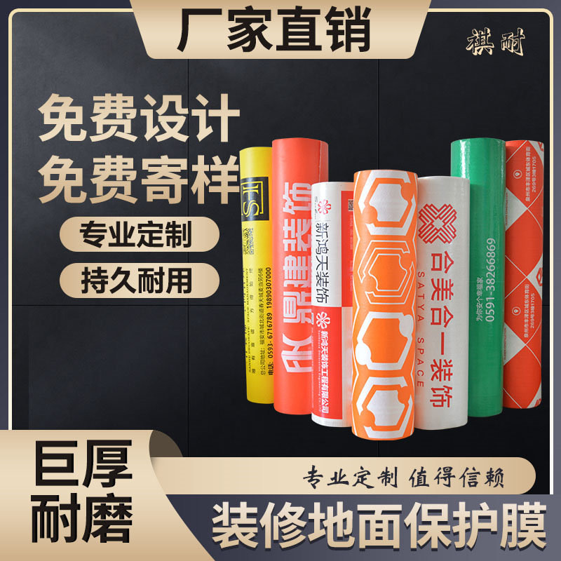 装修地面保护膜批发无纺布木地板瓷砖防水防尘膜地膜地垫厂家直销
