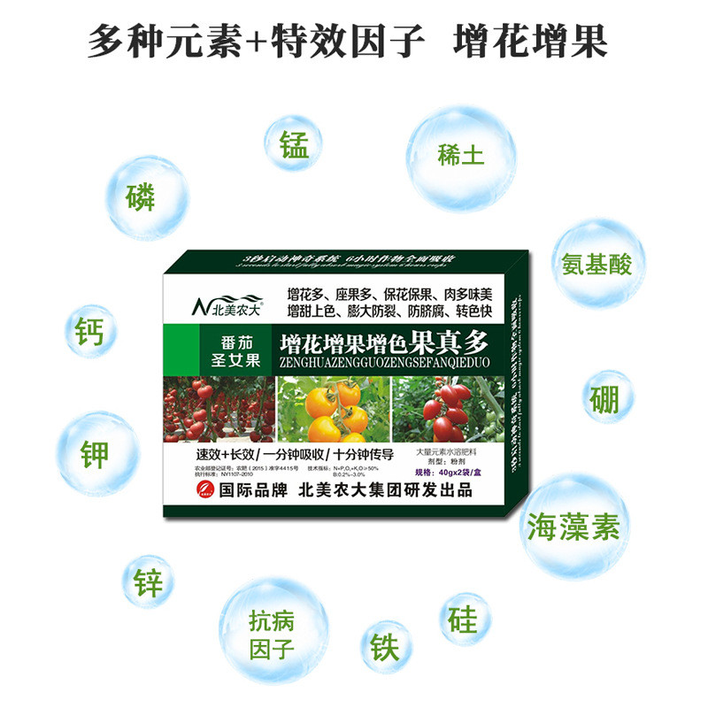 番茄圣女果增花增果增色果真多西红柿膨果高产叶面肥水溶肥厂家