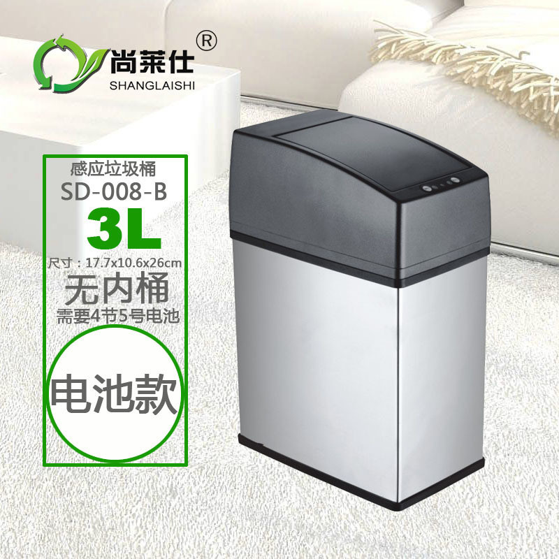 尚莱仕 方形不锈钢银色拉丝防指纹款 智能感应式垃圾桶 可车载3L