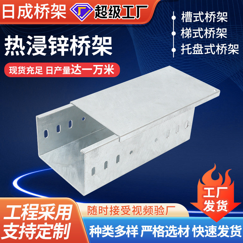 消防热浸锌槽式槽盒热镀锌桥架电缆线支架镀锌防火防火线缆