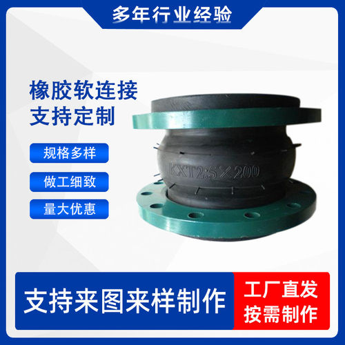 KXT型可曲挠橡胶接头 法兰橡胶接头 橡胶膨胀节 伸缩式橡胶软连接