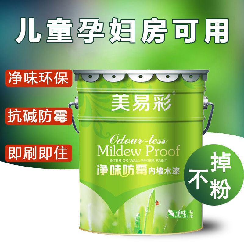 乳胶漆内墙清新超白净味防水防霉水性内墙涂料室内白色墙面漆