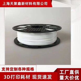 厂家直供1.75pla3d打印耗材透光发光字广告字遮光不翘不堵/无味
