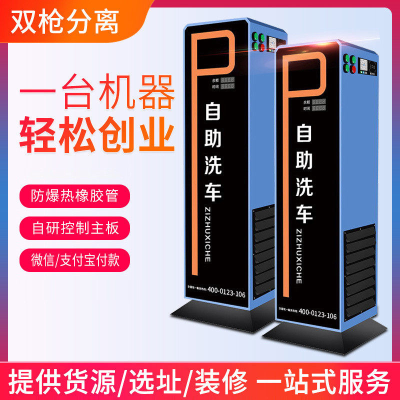 热销自助共享全套控制24小时自助刷车洗车设备投币扫码压系统小区