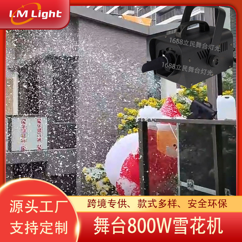 跨境舞台650W喷雪机1500W造雪机外演出道具舞台800W雪花机亚马逊