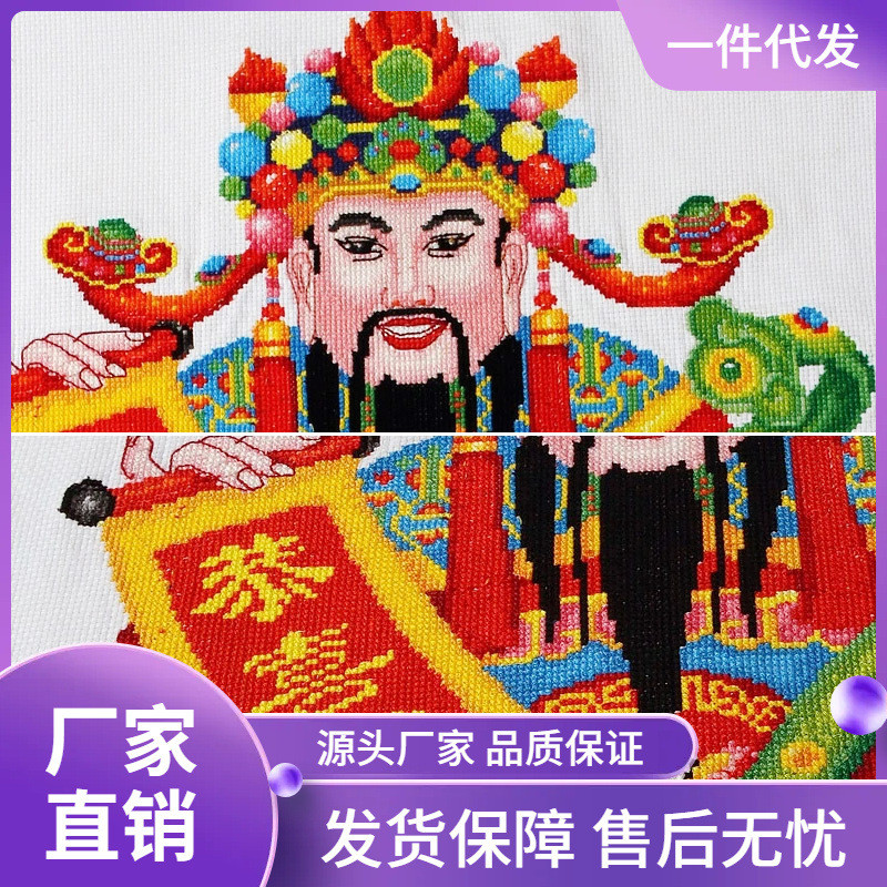 1p2r2022十字绣线绣新款线绣财神爷客厅竖版大财神到文财神爷人物