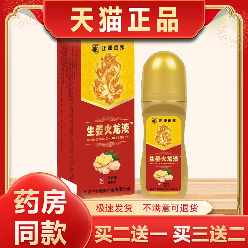 正康佰邦生姜火龙液滚珠腰腿颈肩发热润珠关节不适膝盖寒凉外用