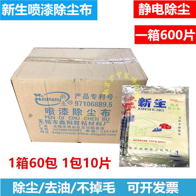 新生牌喷漆除尘布工业擦拭无纺布油漆辅材高级粘性抹尘布整箱包邮
