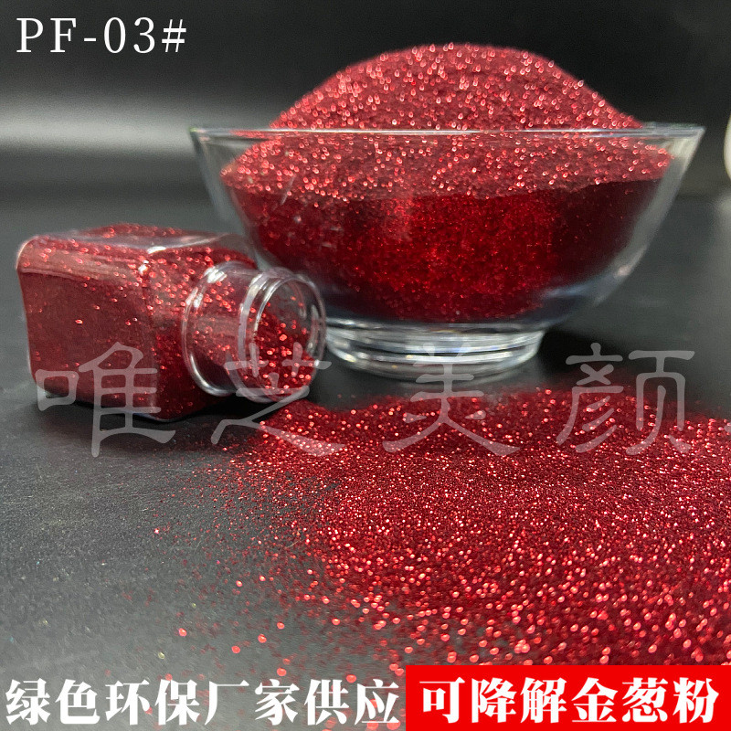 可降解闪粉可降金葱粉pla材料可再生闪粉