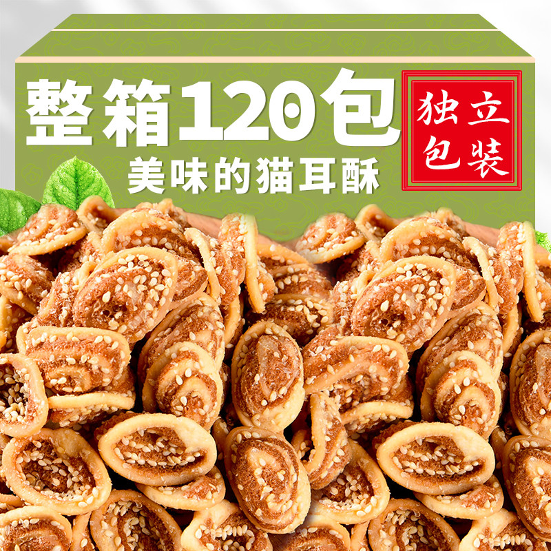 芝麻猫耳酥8090怀旧吃货香酥猫耳朵网红爆款整箱办公室休闲零食品
