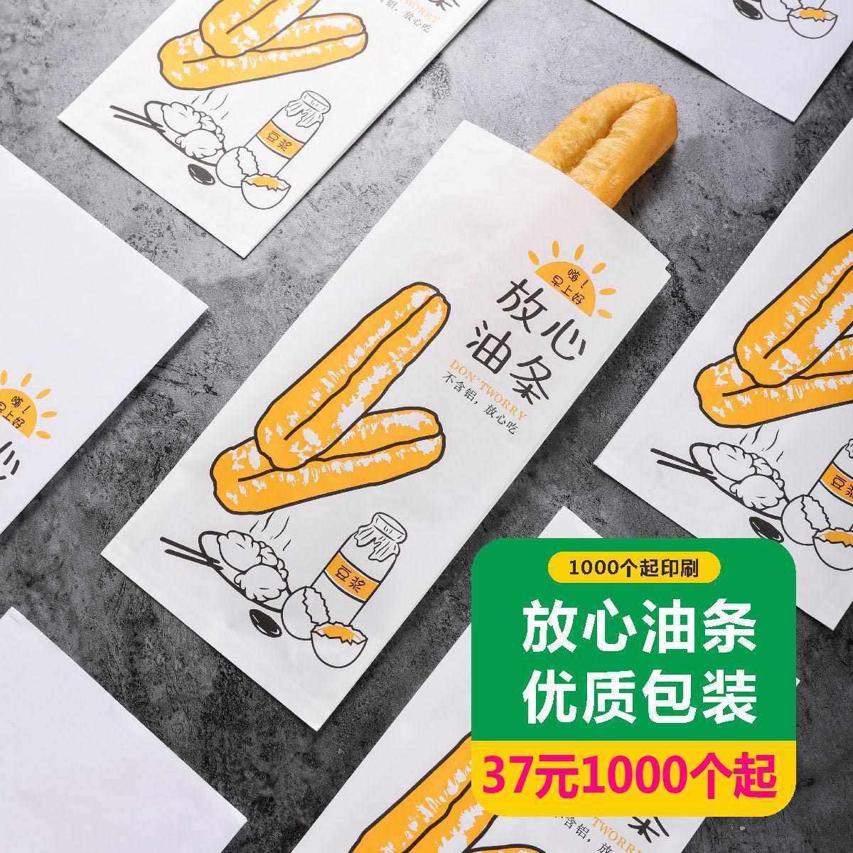 热销外卖早餐装安心油条袋子打包装一次性食品级防油纸袋商用定制,包装,纸盒,淘宝优惠券,粉丝福利购,淘宝优惠卷