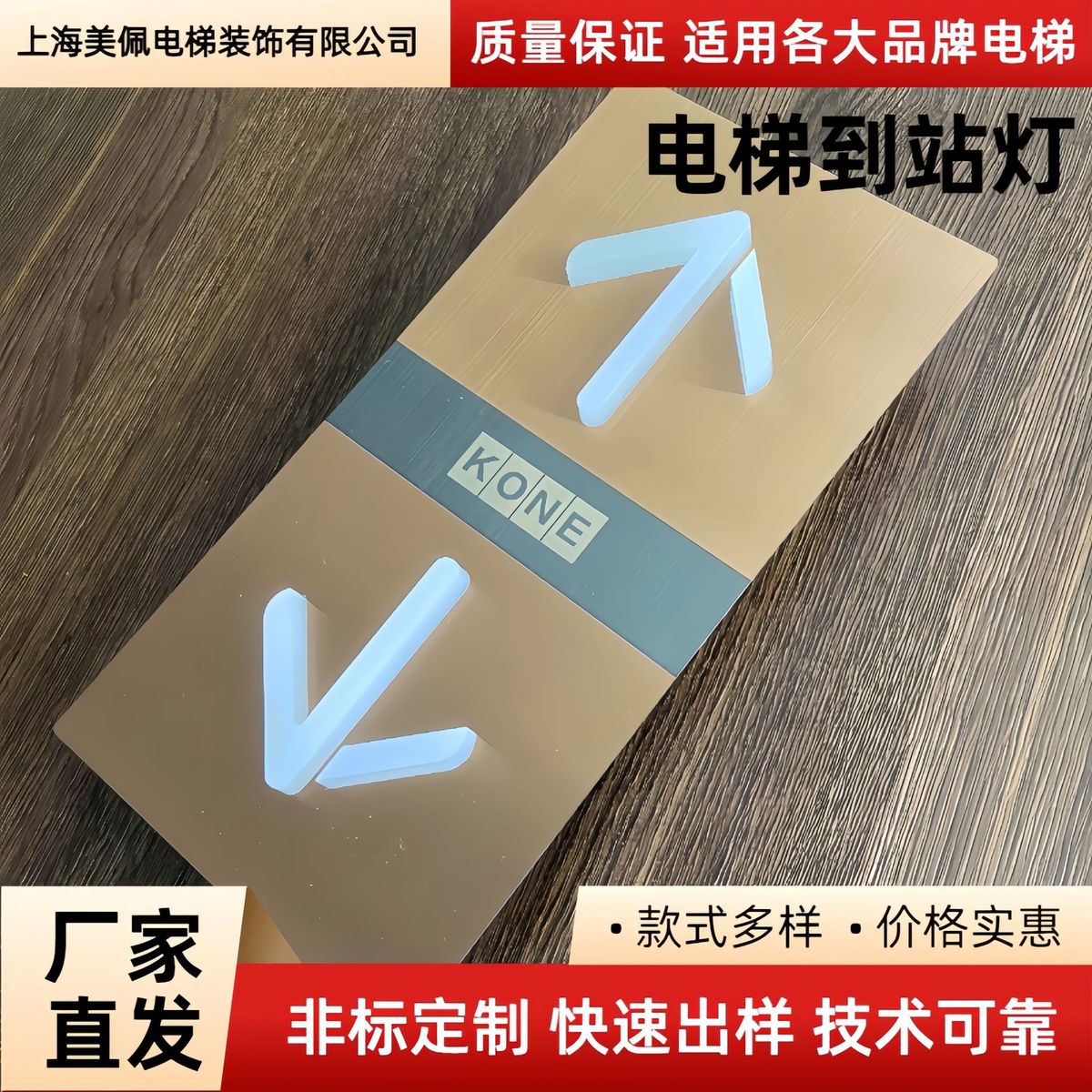 电梯到站指示灯 箭头层站灯报站灯 酒店办公楼电梯装饰装潢设计