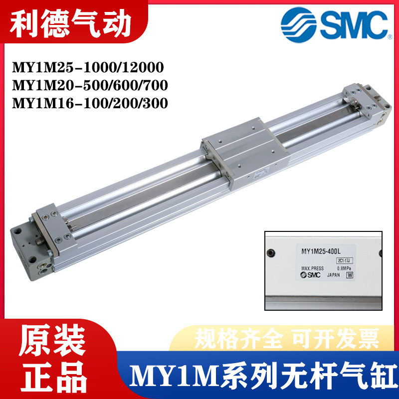 热销原装气缸无杆smcmy1m25-100my1m25-200my1m25-300my1m25-400