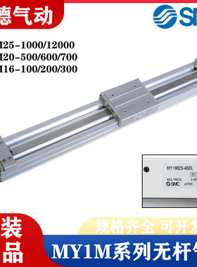 热销原装气缸无杆smcmy1m25-100my1m25-200my1m25-300my1m25-400