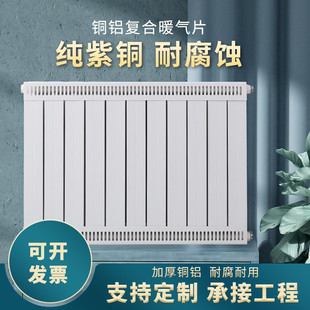水暖散热片集中供暖卧室客厅明装 铜铝复合暖气片家用壁挂式