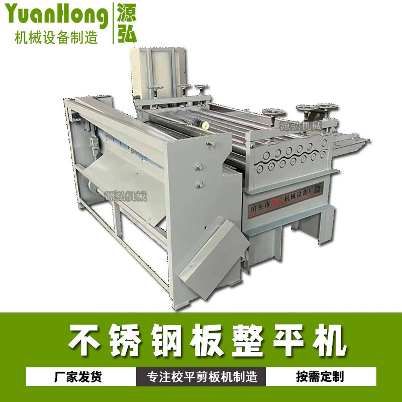 不锈钢板校平切断机小型钣自动数控校平机金送料定尺下料开平机