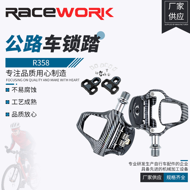 RACEWORK公路车锁踏 碳纤维培林轴承自锁锁踏配锁片 自行车脚踏板