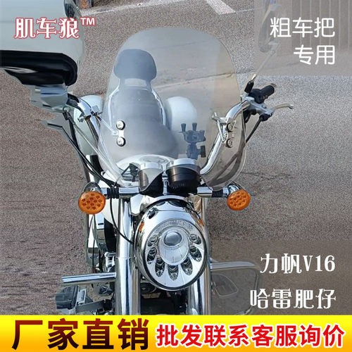 肌车狼适用于力帆V16摩托挡风玻璃前挡风挡板肥仔大地鹰王350改装