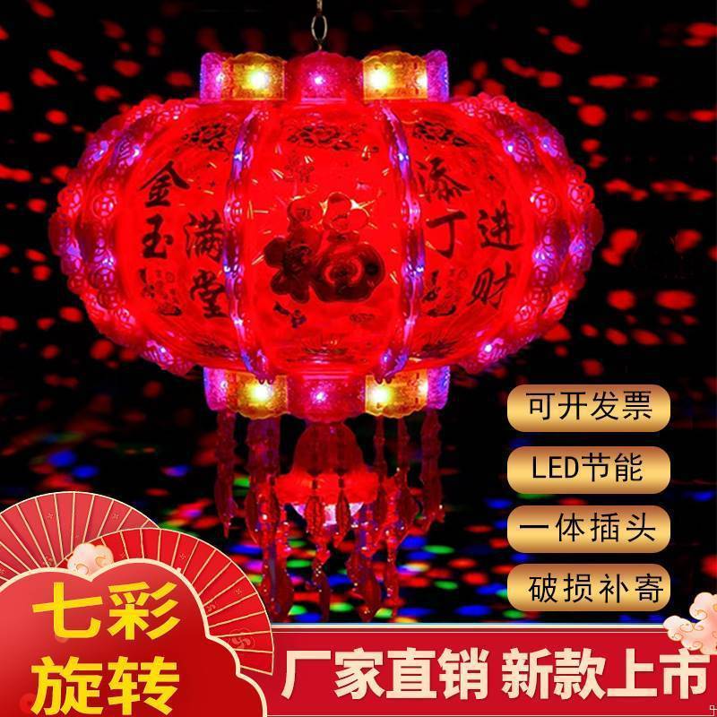 新年灯笼七彩led旋转走马灯阳台大门乔迁福字新款春节结婚红批发