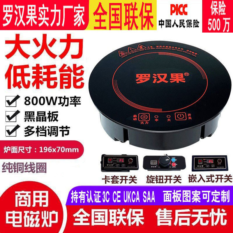 火锅小型电磁炉800w线控触摸圆形饭店商用嵌入式一人一锅单人迷你