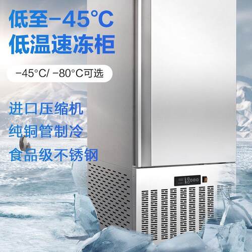 热销商用速冻柜急冻-80速冻推车式℃柜-45℃饺子包子插盘冷冻风冷