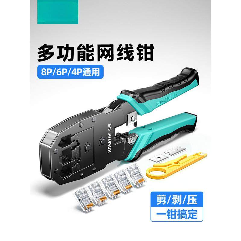 网线钳子专业级水晶头压线钳超六七类多功能家用网络工具套装