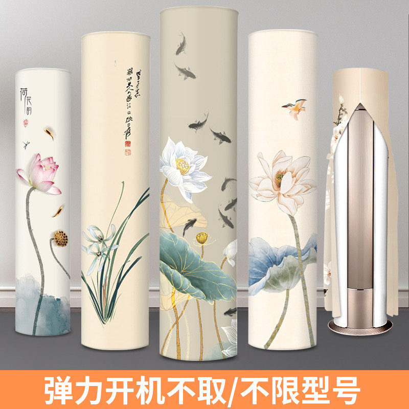 空调防尘罩立式圆柱形圆筒柜机柜式2025新款中式不开机取空调套罩