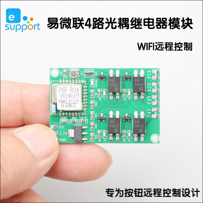 易微联远程光耦继电器语音控制4路开关模块DIY单片机开发按钮改装